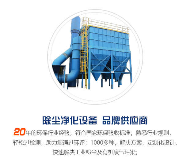 除尘净化设备品牌供应商